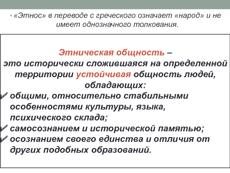 Доклад по теме Особенности психологического склада жителей России