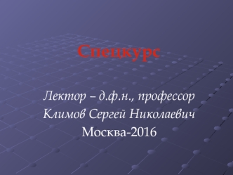 Методологические рекомендации по структуре диссертационного исследования