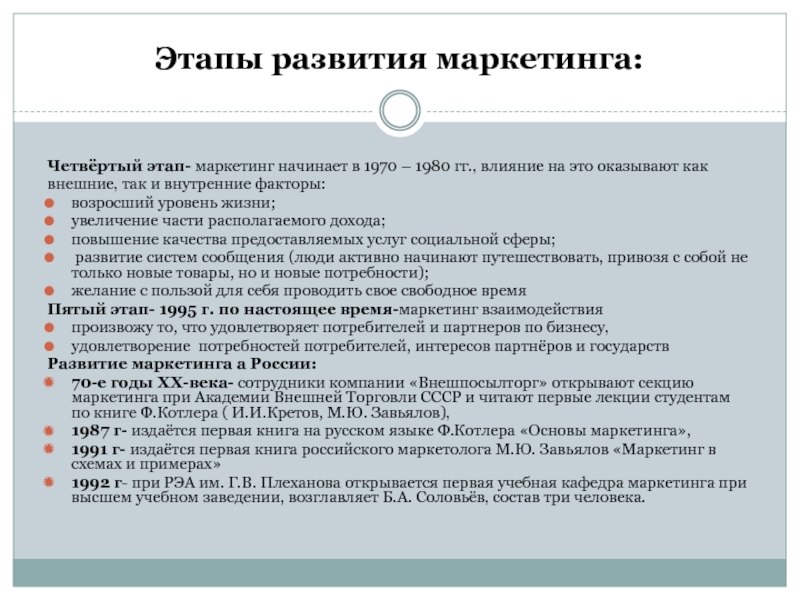 Этапы маркетинга. Развивающий маркетинг примеры. Законы развития маркетинга. Развитие маркетинга в России тест. 4 Этапа маркетинга.