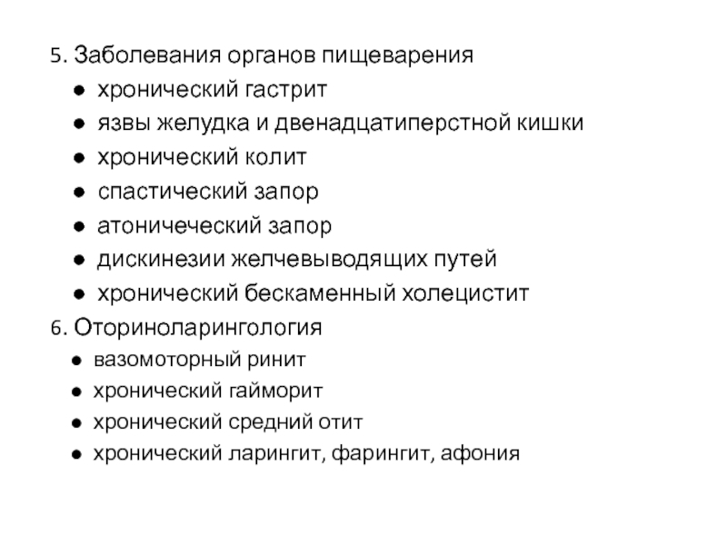 Тест инфекция с ответами. Массаж при заболеваниях органов пищеварения. Физиотерапия при заболеваниях органов пищеварения. Физиотерапия при язвенной болезни.