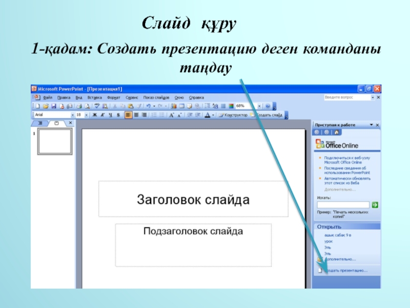 Что такое заголовок слайда в презентации и подзаголовок