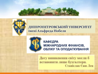 Дніпропетровський університет імені Альфреда Нобеля