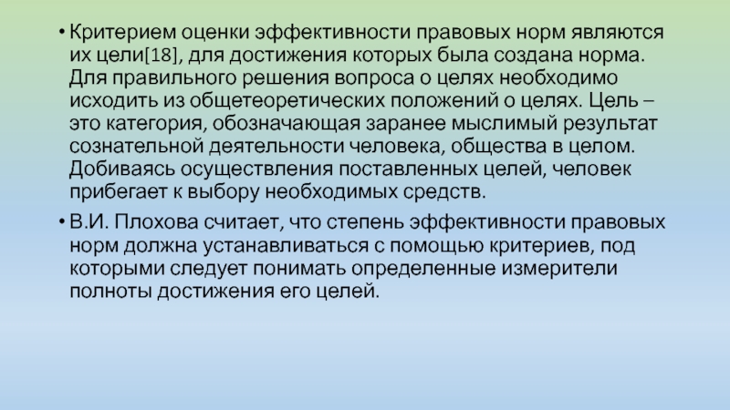 Цель 18. Результатом правовой эффективности может быть. Общетеоретический прогноз картинка.