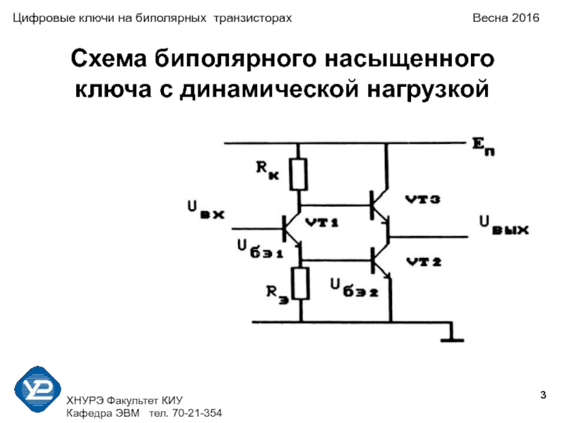 Схемы на биполярных транзисторах