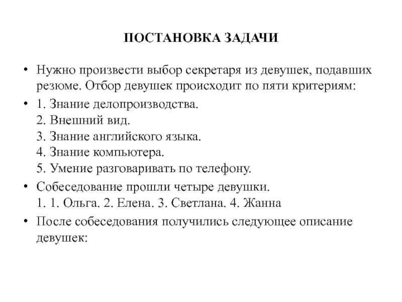 Реферат: Умение секретаря общаться по телефону