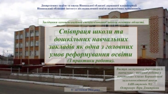 Підготовка дітей до школи з урахуванням вимог сучасної школи