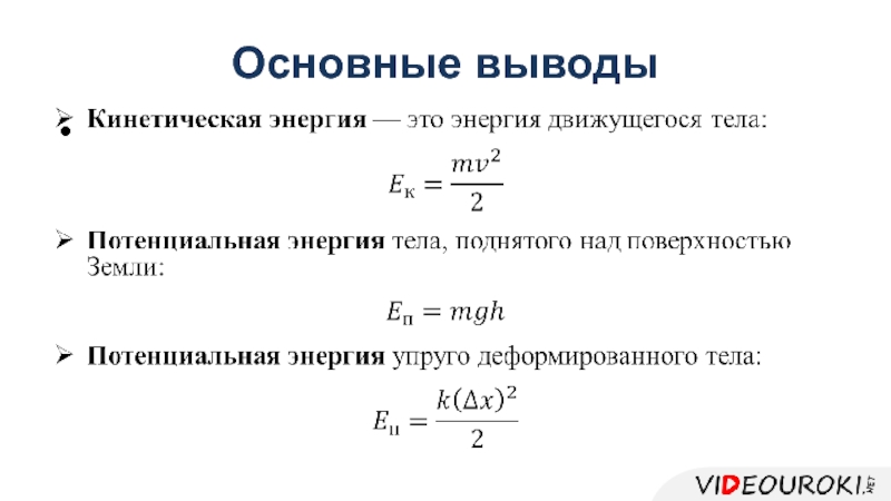 Закон сохранения энергии в механике 10 класс презентация