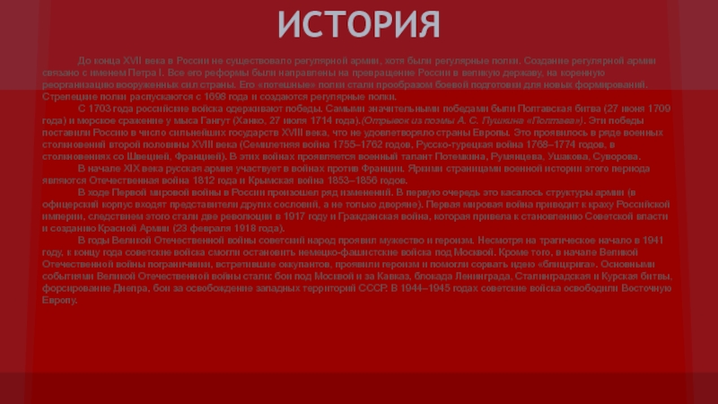 Имена связанные с победой. История возникновения полки.