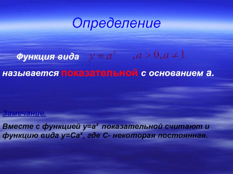 Что называется год. Что называется видом. Показательной функцией называется. Какой вид называется дополнительным?.