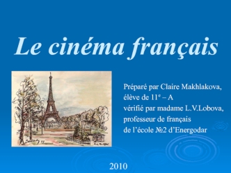 Le cinéma français - Французское кино