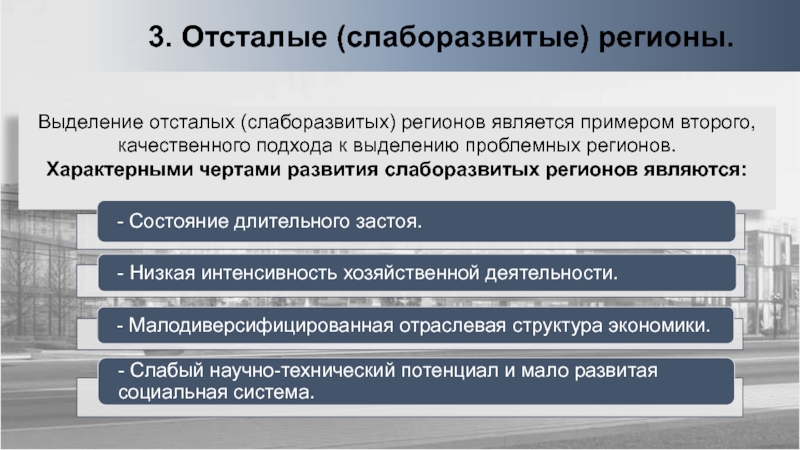 Реферат: Проблемные регионы понятие и классификация