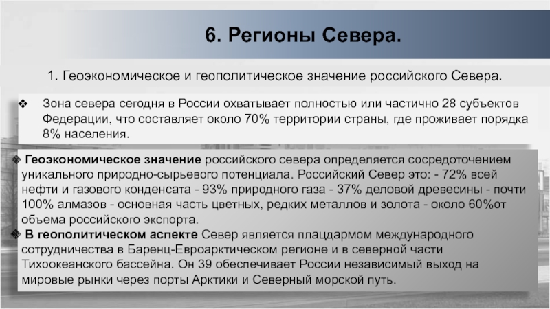Особенности геополитического и геоэкономического положения россии