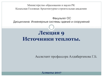 Лекция 9 ИСЗС