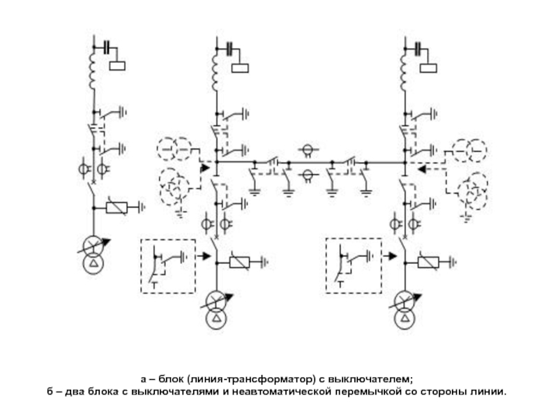 Схема 110 3н блок линия трансформатор с выключателем