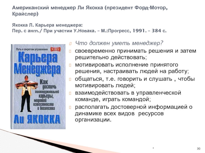 Знай менеджер. Что должен знать менеджмент. Что должен знать и уметь менеджер. Менеджмент что нужно знать. Что нужно знать продажнику.