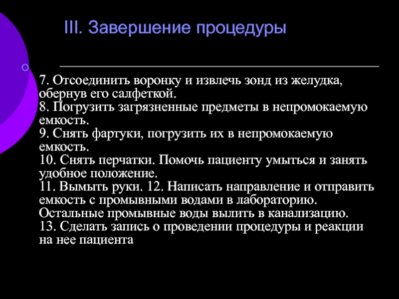 Зондовые манипуляции презентация