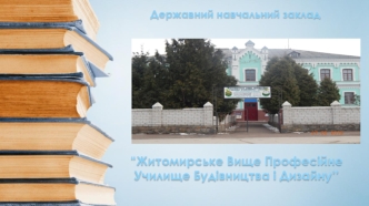 Опорядження східцевого маршу в навчальному корпусі