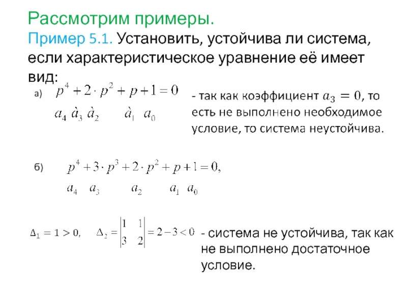 Для схемы после коммутации характеристическое уравнение имеет вид раванда