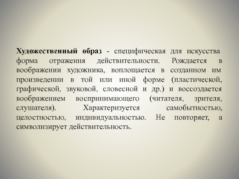 Формы искусства. Искусство как форма отражения действительности. Сущность искусства художественного чтения. В чем сущность искусства художника.