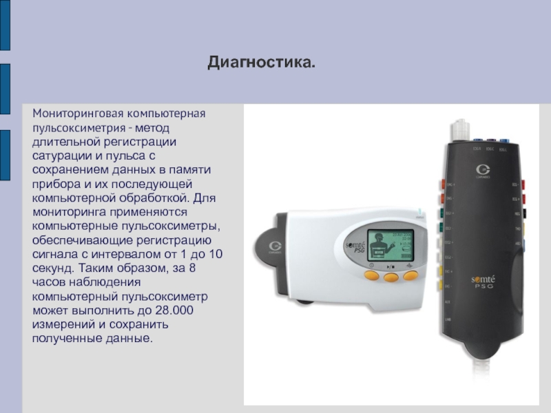 Сатурация в положении