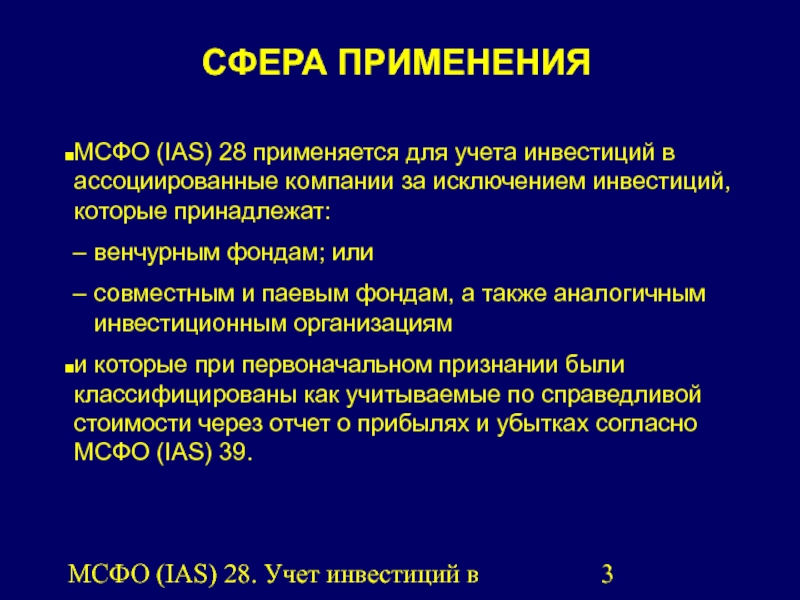 Реферат: Учет инвестиций в ассоциированные организации