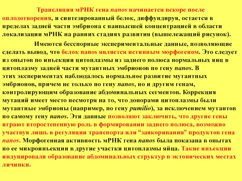 Начинать вскоре. Трансляция генов. Трансляция Гена. Транслируемые участки генов. Коррекция мутантных генов это.