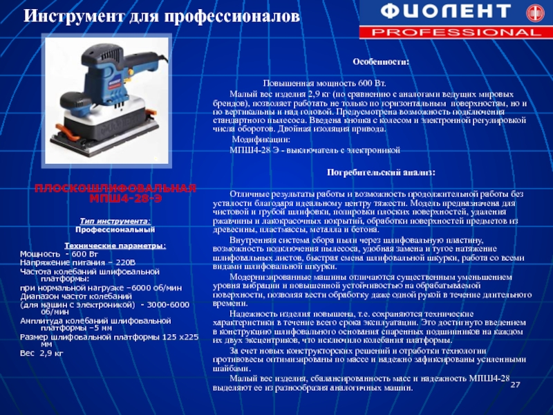 Виды шлифовального оборудования. Плоскошлифовальная машина ПНППК МЭПШ-220. Шлифмашинка Фиолент МПШ 4-28э схема электрическая. Шлифмашинка Фиолент МПШ 4-28э схема включения кнопки. Электроник машинка для шкурка.