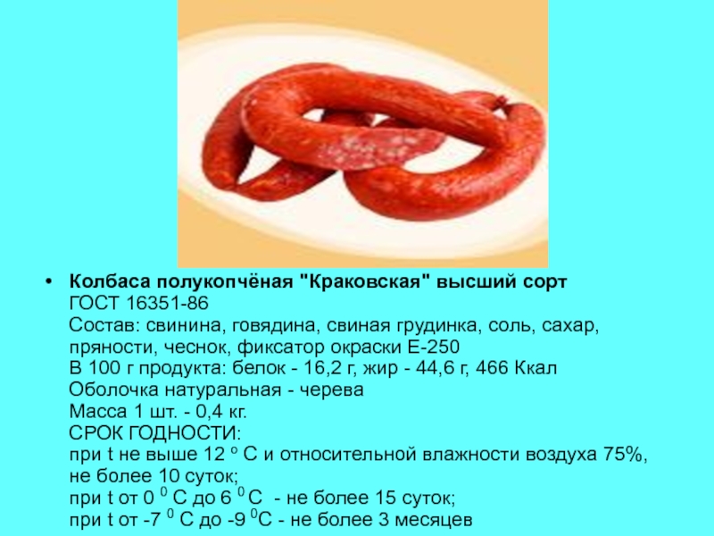 Колбаса краковская в домашних условиях пошаговый рецепт с фото
