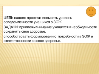 Повышение уровня осведомленности учащихся о здоровом образе жизни