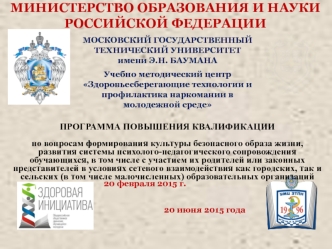 Технологии обучения безопасности личности в условиях информационно-коммуникативной среды Интернет