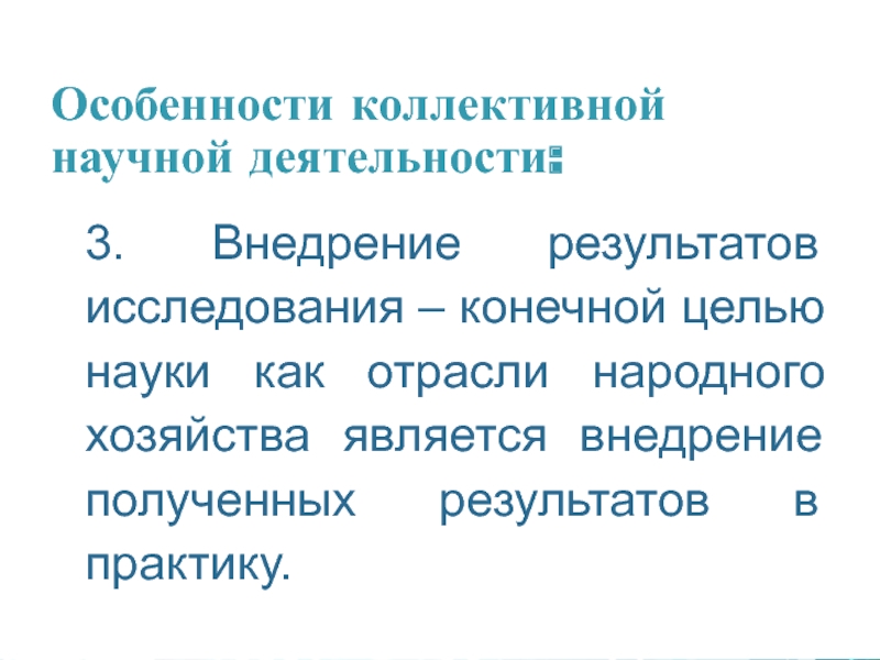 Организация коллективного научного исследования презентация