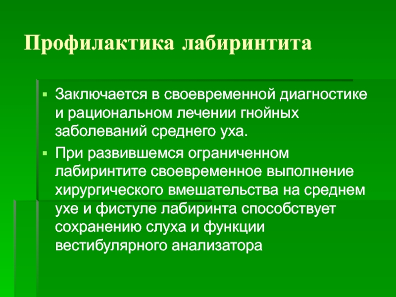 Ограниченный лабиринтит. Диагностика лабиринтита. Профилактика ушных заболеваний. Характерным признаком лабиринтита является. Профилактика ушных заболеваний для презентации.