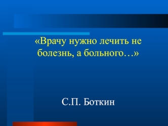 Причины болезней кожи. Общие принципы лечения кожных больных