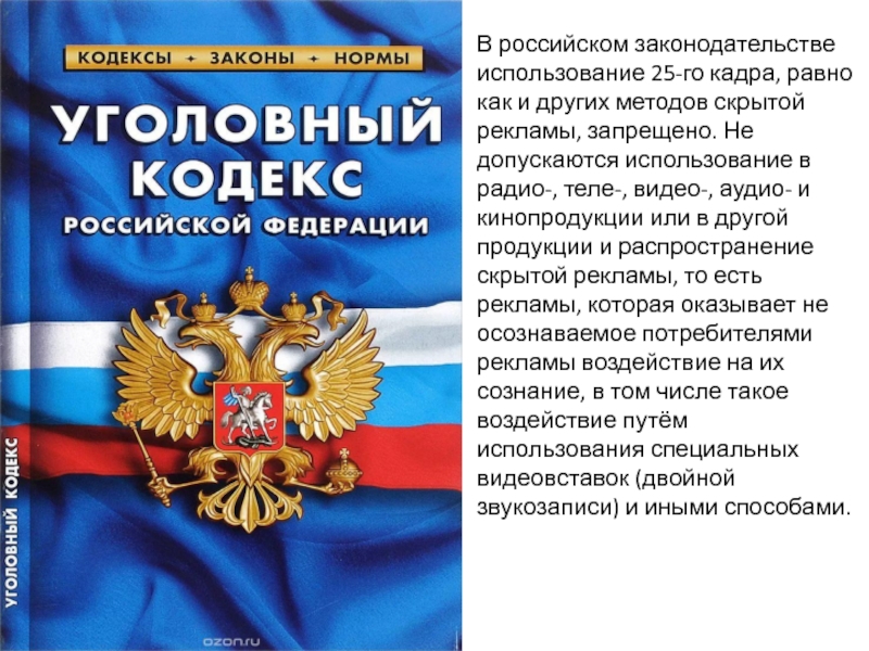 Сборник законов. Сборник законов РФ. & Используется в законодательстве России.