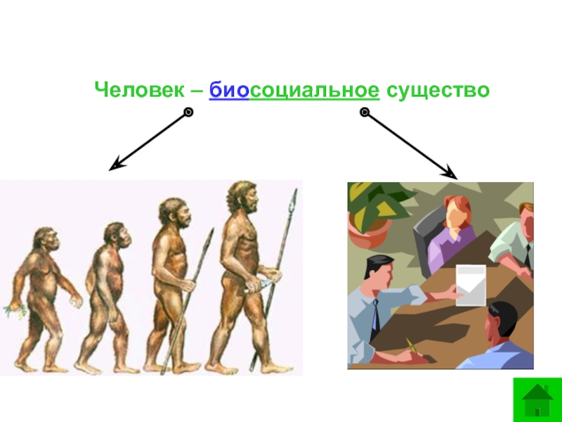 Сущность человека картинки для презентации