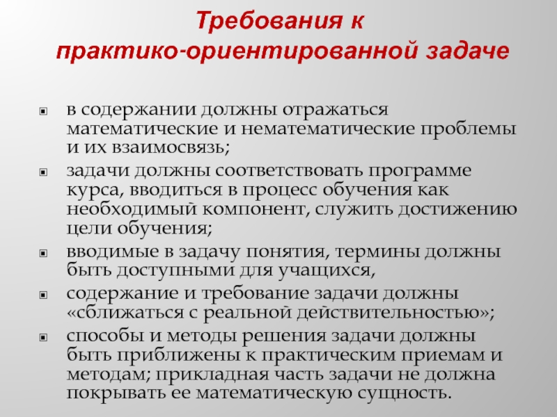 Практико ориентированное содержание. Практико ориентированные задачи. Практико-ориентированные задачи по математике. Практико-ориентированные задачи на использование тел вращения. Проблема практико-ориентированные задачи.