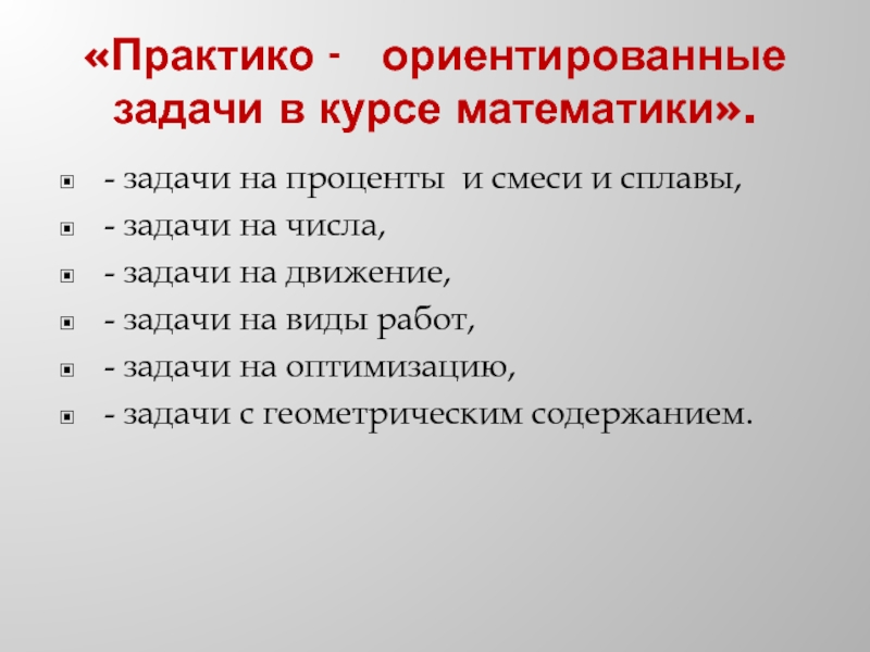 5 практико ориентированных задач. Практико ориентированные задачи. Практикориенрированные задачи. Практико-ориентированные задачи по математике. Практико-ориентированные задачи картинки.