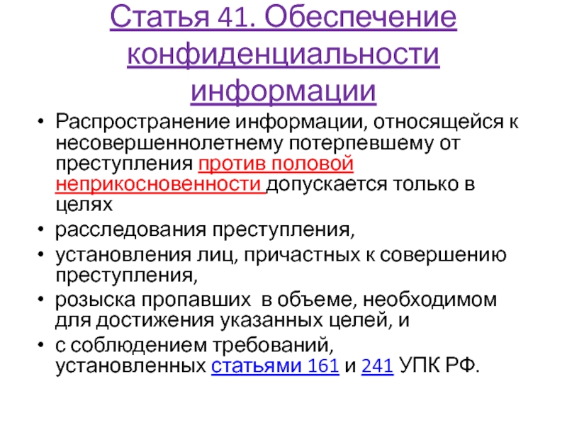 Вопросы несовершеннолетнему потерпевшему