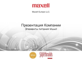 Элементы питания Maxell