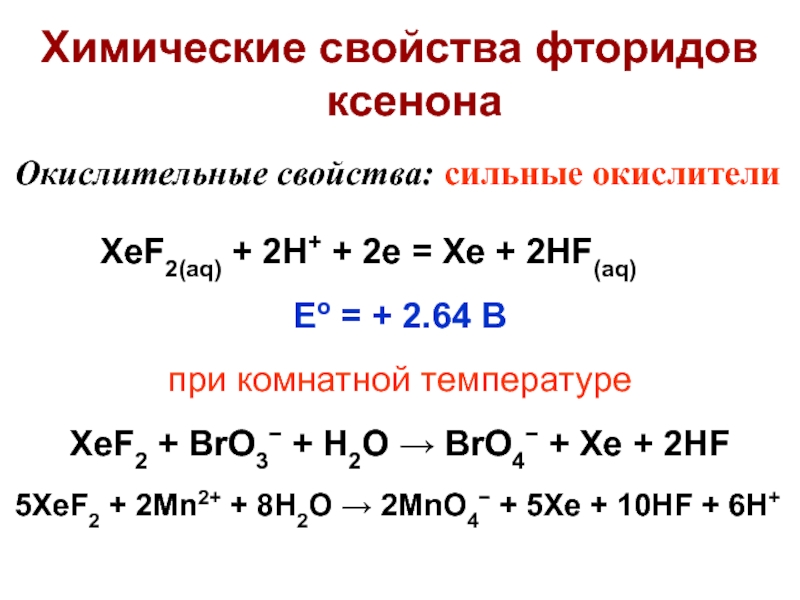 Силен свойства