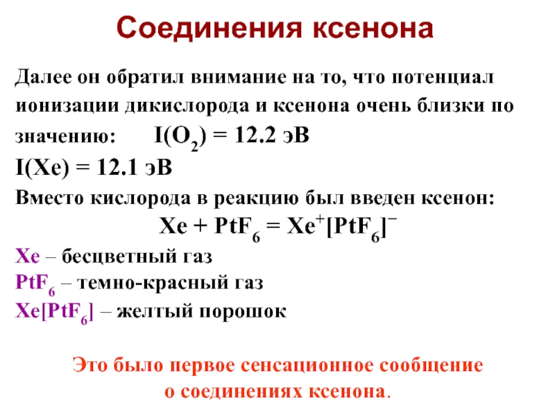 Расчет ионизации. Потенциал ионизации формула. Потенциал ионизации аргона. Потенциал ионизации водорода. Потенциал ионизации галогенов.