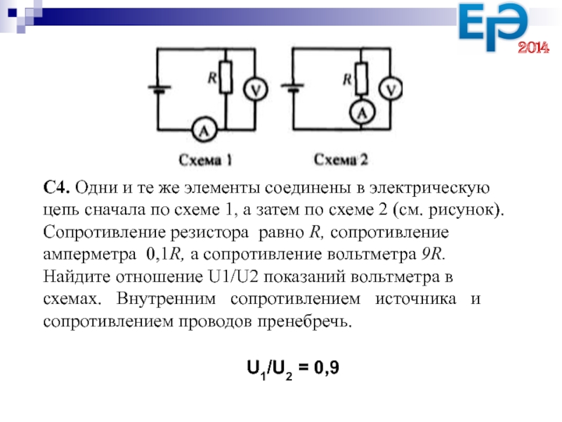 Определите показания приборов в цепи схема которой представлена на рисунке сопротивления резисторов