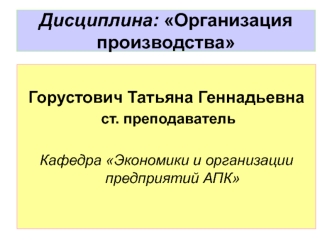 Лекция 2. Организационно-экономические расчеты по обоснованию инженерных решений