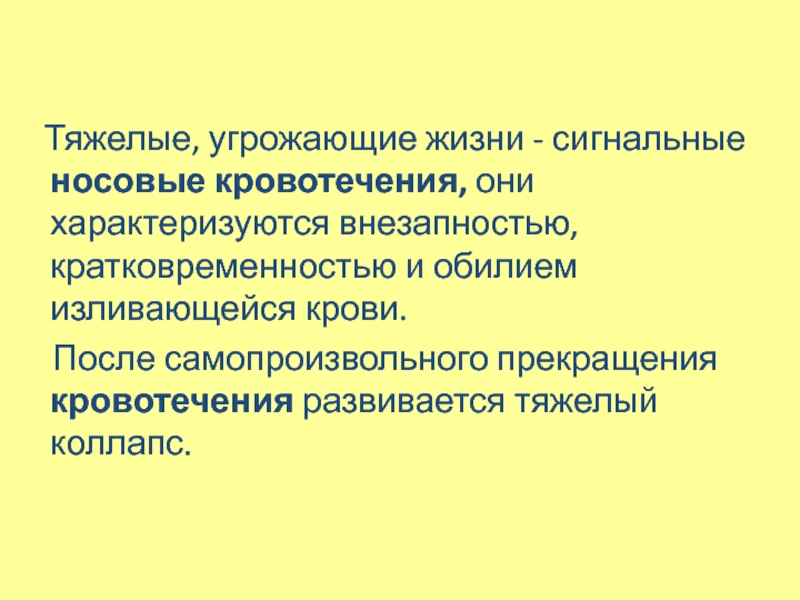 Острые и хронические заболевания носа. Сигнальные носовые кровотечения.