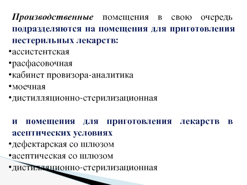 Учреждение реферат. Гигиена аптечных организаций тесты с ответами. Гигиена аптечных учреждений задачи. Диапазон приготовления лекарственных средств. Угроза безопасности пациента выпуском нестерильного препарата.