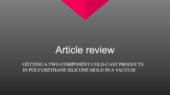 Article review. Getting a two-component cold-cast products in polyurethane silicone mold in a vacuum