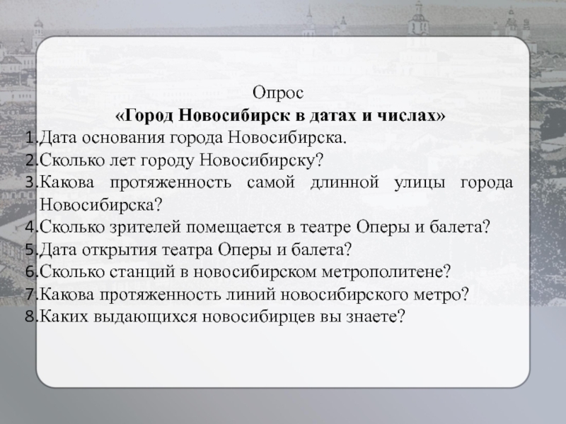 День города новосибирск сколько лет