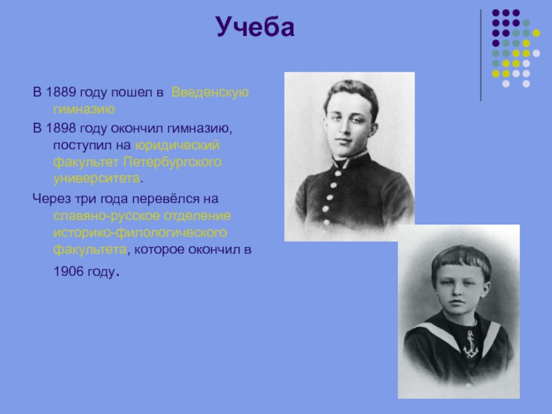 Блок учеба. Введенская гимназия блок. Введенская гимназия 1889. Блок годы жизни.