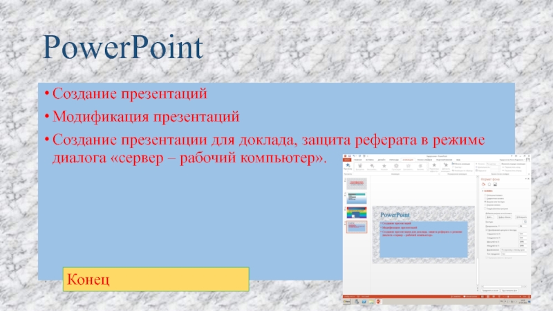 Презентация создания сайтов