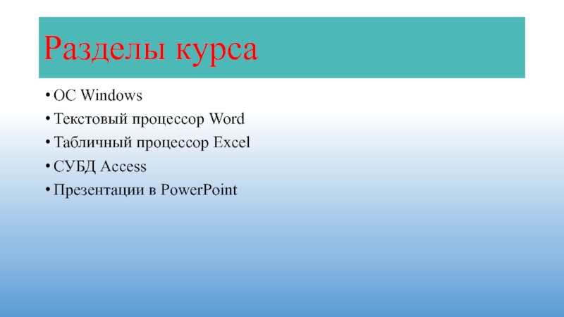 Текстовый и табличный процессоры это компоненты ит